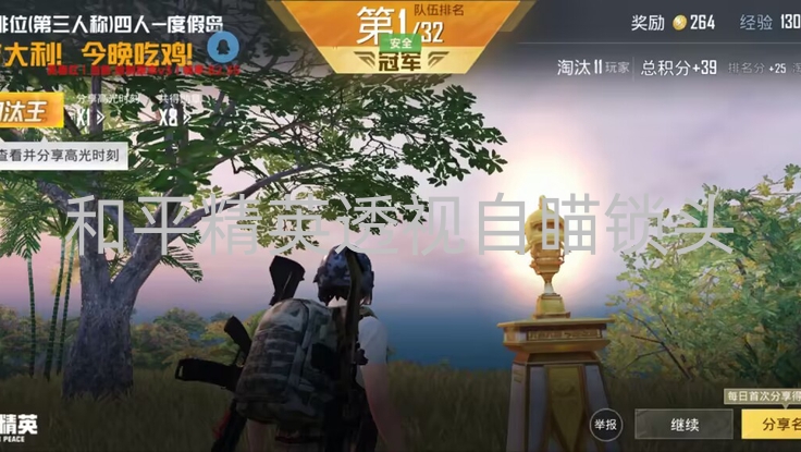 和平精英透视自瞄锁头-和平直装【九世】