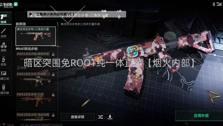 暗区突围免ROOT纯一体直装【烟火内部】