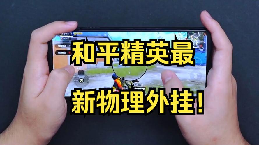 和平精英安卓直装辅助怡宝-和平精英怡宝辅助真能用？揭秘安卓直