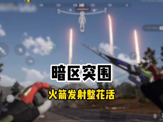 暗区突围火箭直装-暗区突围里的火箭直装是什么？外挂危害大，账号安全第一